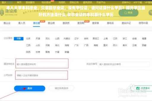 本人大学本科毕业，只拿到毕业证，没有学位证，请问这算什么学历？提升学历最好的方法是什么,没毕业证的本科算什么学历