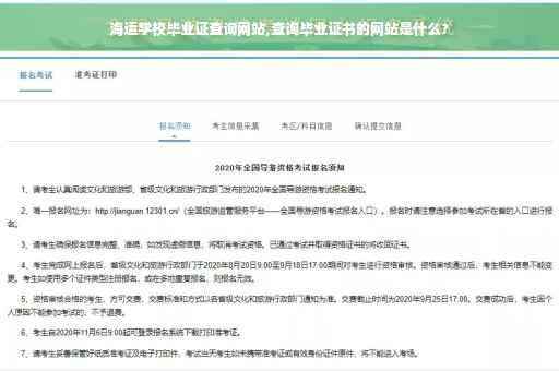 海运学校毕业证查询网站,查询毕业证书的网站是什么?