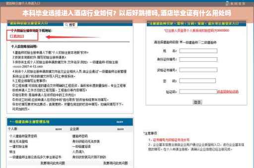 本科毕业选择进入酒店行业如何？以后好跳槽吗,酒店毕业证有什么用处吗