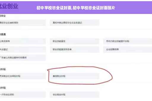 初中学校毕业证封面,初中学校毕业证封面图片 初中学校毕业证封面,初中学校毕业证封面图片