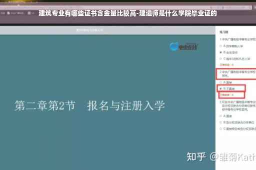 建筑专业有哪些证书含金量比较高-建造师是什么学院毕业证的