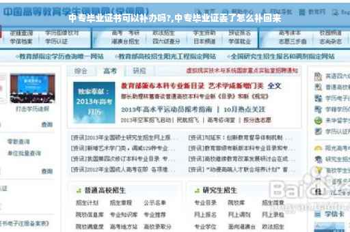 中专毕业证书可以补办吗?,中专毕业证丢了怎么补回来