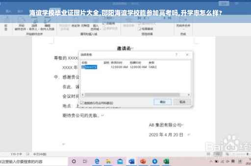 海谊学校毕业证图片大全,邵阳海谊学校能参加高考吗,升学率怎么样?