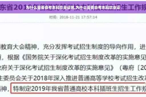 为什么需要自考本科毕业证呢,为什么需要自考本科毕业证
