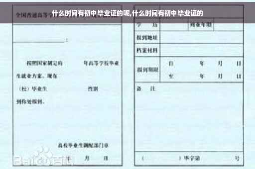 什么时间有初中毕业证的呢,什么时间有初中毕业证的