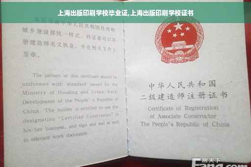 上海出版印刷学校毕业证,上海出版印刷学校证书