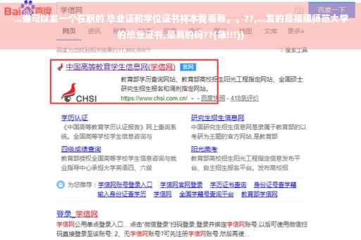 ...谁可以发一个在职的 毕业证和学位证书样本我看看。。??,...发的是福建师范大学的毕业证书,是真的吗??(急!!!))