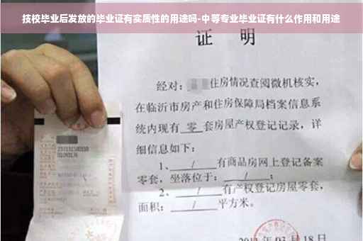 技校毕业后发放的毕业证有实质性的用途吗-中等专业毕业证有什么作用和用途