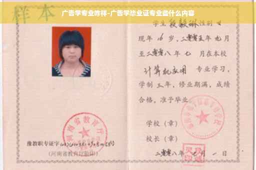 广告学专业咋样-广告学毕业证专业些什么内容