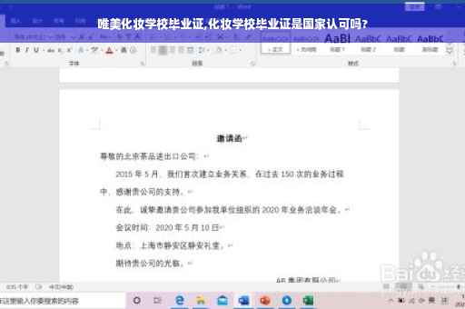 唯美化妆学校毕业证,化妆学校毕业证是国家认可吗?