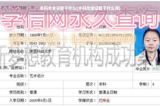 本科毕业证能干什么(本科毕业证能干什么用) 本科毕业证能干什么(本科毕业证能干什么用)
