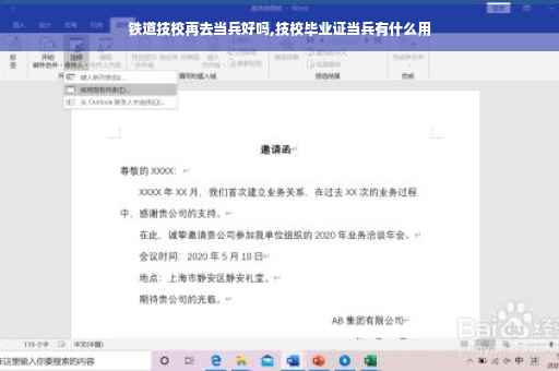 铁道技校再去当兵好吗,技校毕业证当兵有什么用