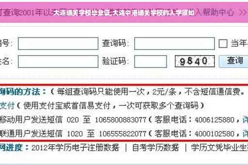 大连通关学校毕业证,大连中港通关学校的入学须知