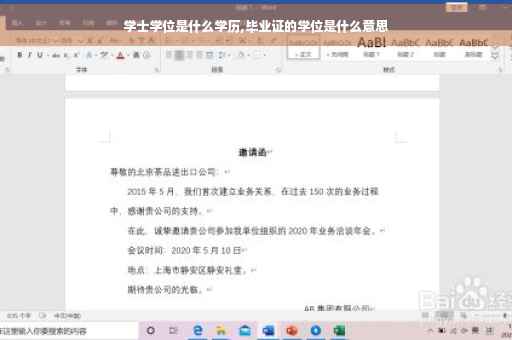 学士学位是什么学历,毕业证的学位是什么意思