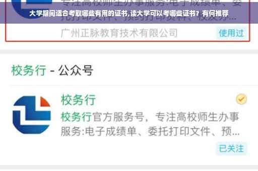 大学期间适合考取哪些有用的证书,读大学可以考哪些证书？有何推荐