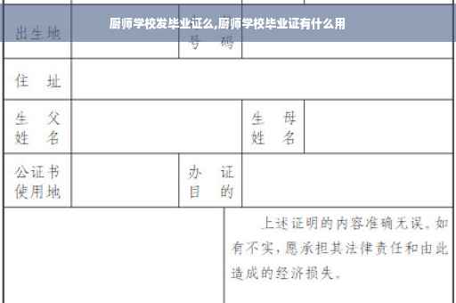 厨师学校发毕业证么,厨师学校毕业证有什么用