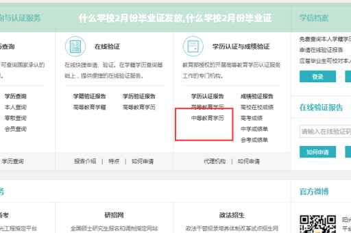 什么学校2月份毕业证发放,什么学校2月份毕业证