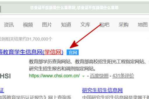毕业证不在籍是什么意思呀,毕业证不在籍是什么意思