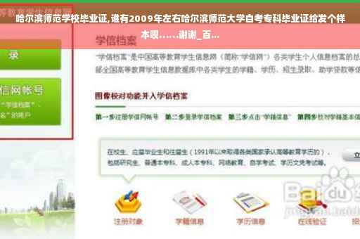 哈尔滨师范学校毕业证,谁有2009年左右哈尔滨师范大学自考专科毕业证给发个样本呗……谢谢_百... 哈尔滨师范学校毕业证,谁有2009年左右哈尔滨师范大学自考专科毕业证给发个样本呗……谢谢_百...