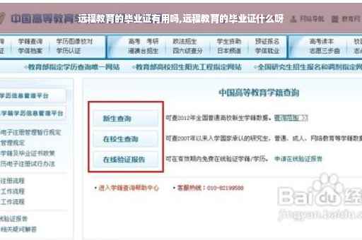 远程教育的毕业证有用吗,远程教育的毕业证什么呀