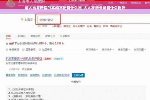成人高考所得的本科学历有什么用-大人发毕业证有什么用处
