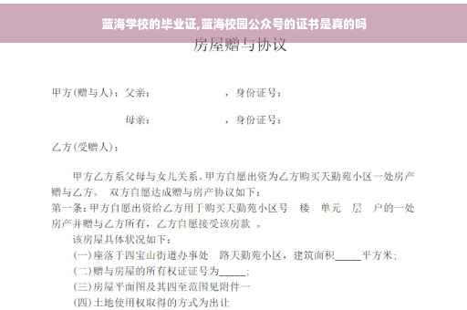 蓝海学校的毕业证,蓝海校园公众号的证书是真的吗