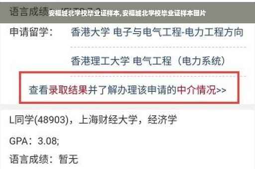 安福城北学校毕业证样本,安福城北学校毕业证样本图片
