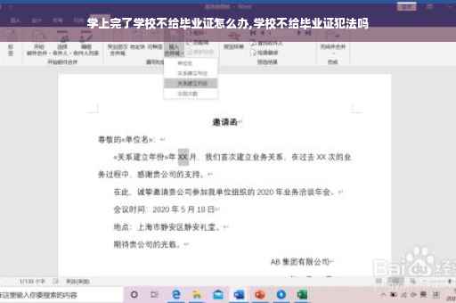 学上完了学校不给毕业证怎么办,学校不给毕业证犯法吗