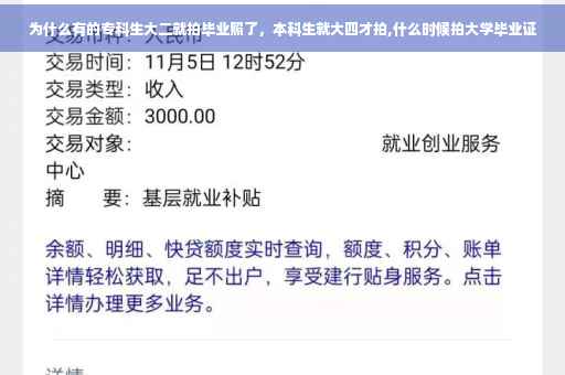 为什么有的专科生大二就拍毕业照了，本科生就大四才拍,什么时候拍大学毕业证