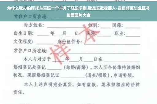 为什么我办的摩托车驾照一个半月了还没拿到.我是安徽霍邱人-霍邱师范毕业证书封面图片大全