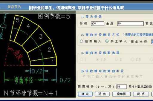 刚毕业的学生，该如何就业-拿到毕业证能干什么活儿呢