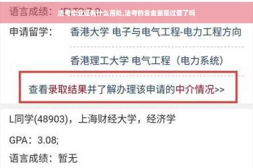 法考毕业证有什么用处,法考的含金量是过誉了吗