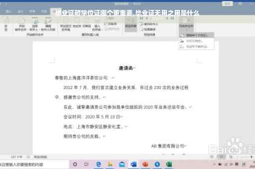 毕业证和学位证哪个更重要,毕业证无用之用是什么