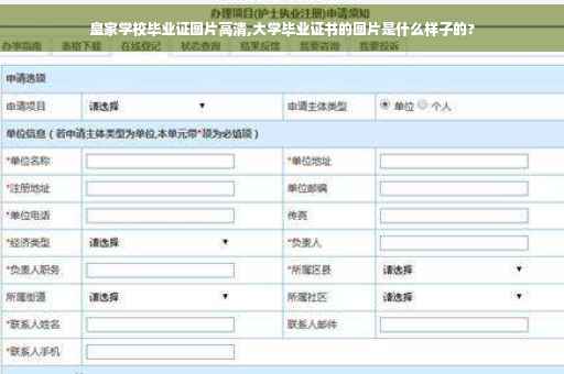 皇家学校毕业证图片高清,大学毕业证书的图片是什么样子的?