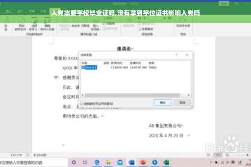 入党需要学校毕业证吗,没有拿到学位证书影响入党吗