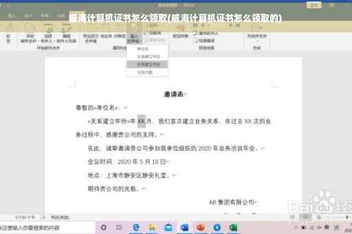 威海计算机证书怎么领取(威海计算机证书怎么领取的)