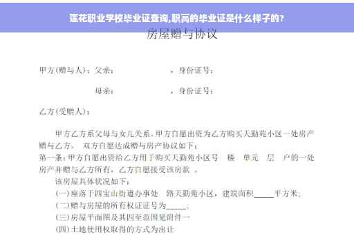 莲花职业学校毕业证查询,职高的毕业证是什么样子的?