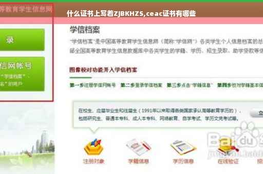 什么证书上写着ZJBKHZS,ceac证书有哪些