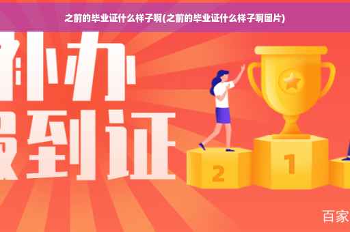 之前的毕业证什么样子啊(之前的毕业证什么样子啊图片)