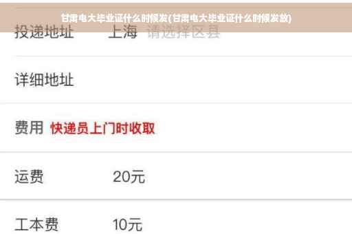 甘肃电大毕业证什么时候发(甘肃电大毕业证什么时候发放)