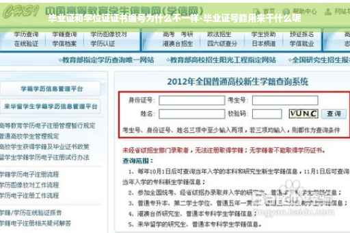 毕业证和学位证证书编号为什么不一样-毕业证号能用来干什么呢