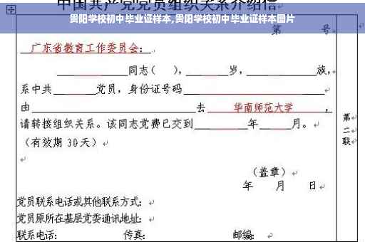 贵阳学校初中毕业证样本,贵阳学校初中毕业证样本图片