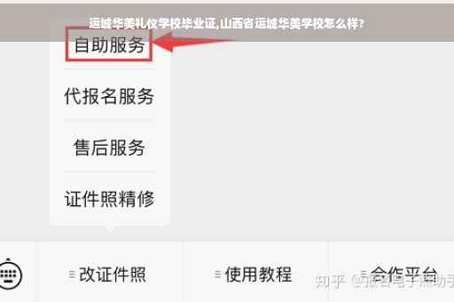 运城华美礼仪学校毕业证,山西省运城华美学校怎么样?