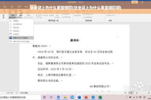 毕业证上为什么要盖钢印(毕业证上为什么要盖钢印呢)
