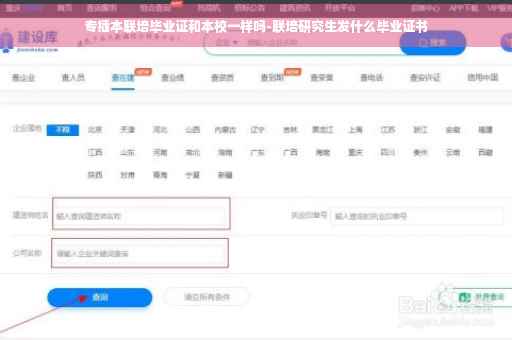 专插本联培毕业证和本校一样吗-联培研究生发什么毕业证书