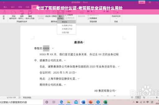 考过了驾照都给什么证-考驾照毕业证有什么用处