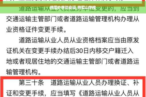 将军中学毕业证,将军山学校