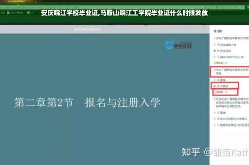 安庆皖江学校毕业证,马鞍山皖江工学院毕业证什么时候发放