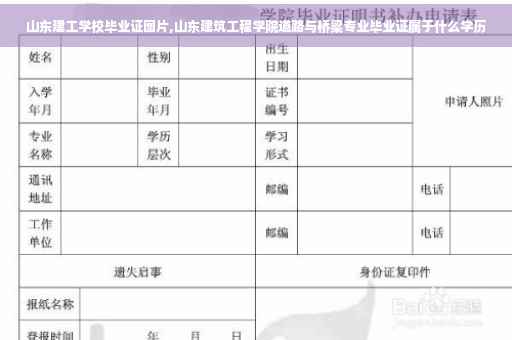 山东建工学校毕业证图片,山东建筑工程学院道路与桥梁专业毕业证属于什么学历