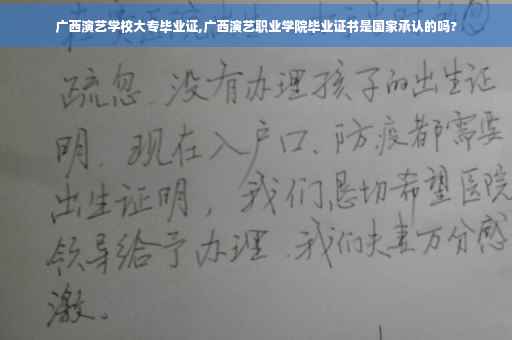 广西演艺学校大专毕业证,广西演艺职业学院毕业证书是国家承认的吗?